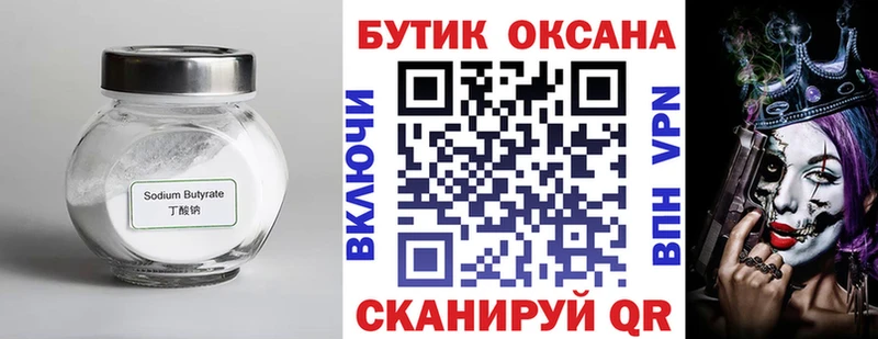 БУТИРАТ BDO 33% хочу наркоту Камешково
